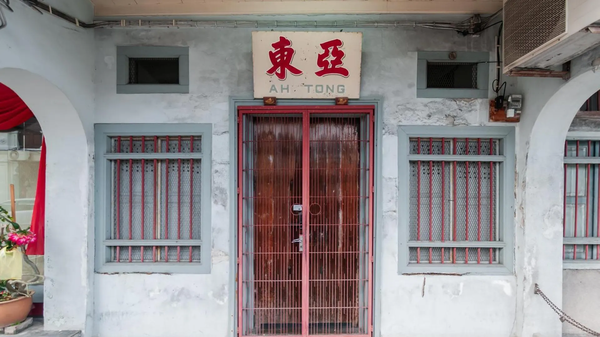 ゲストハウス Ah Tong Residence - 3 Mins To Kimberley Night Market